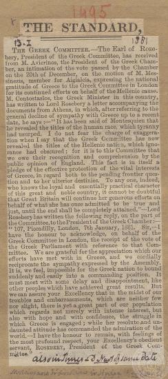 Δημοσίευμα της εφημερίδας 