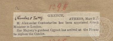 Δημοσίευμα του εντύπου 