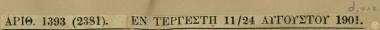 β.' Μικρόν Θήραμα.