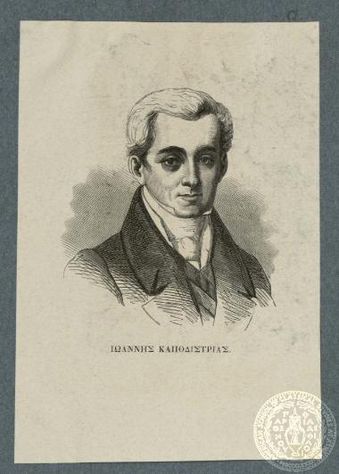 Ιωάννης Καποδίστριας.
