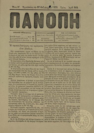 Πανόπη.