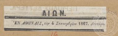 Αναδημοσίευση επιστολής του Ι. Γενναδίου από την εφημερίδα 