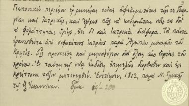 Χειρόγραφη σημείωση του Ιωάννη Γενναδίου για άρθρο του σχετικά με την ιστορία της ελληνικής οινοποιίας.