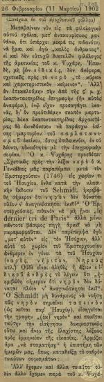 Το τελευταίο μέρος αναδημοσίευσης σε μετάφραση της απάντησης του Ιωάννη Γενναδίου σε τρεις επιστολές δημοτικιστών που δημοσιεύθηκαν σε προηγούμενα φύλλα της εφημερίδας Manchester Guardian.
