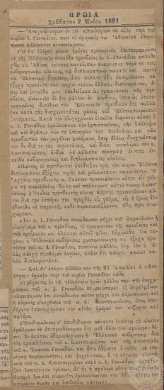 Αναδημοσιεύσεις σχετικά με την επιστροφή του Ι. Γενναδίου στην Αθήνα. Εφημερίδα 