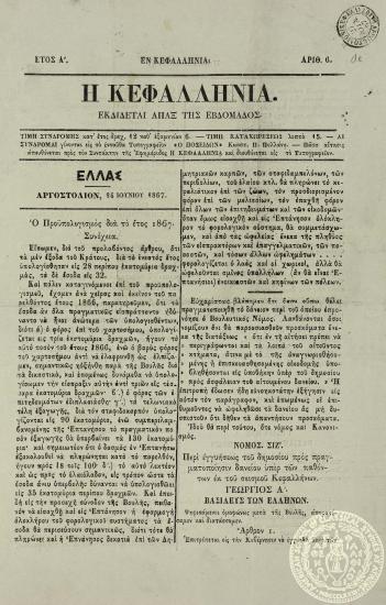 Η Κεφαλληνία.