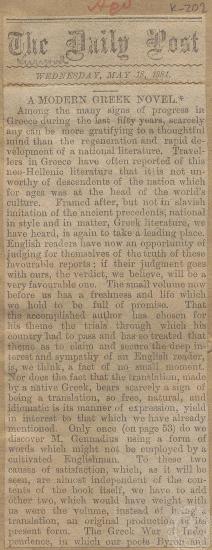 Νέα αγγλική έκδοση του έργου τού Δημήτριου Βικέλα 