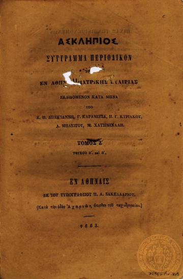 Ασκληπιός.