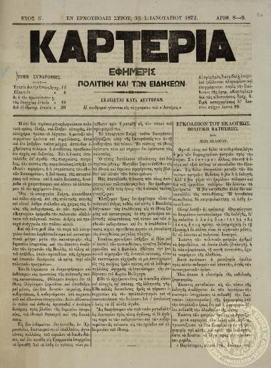 Καρτερία. Εφημερίς πολιτική και των ειδήσεων.