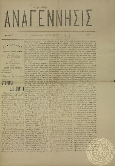 Αναγέννησις.