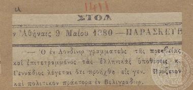 Δημοσίευμα της εφημερίδας 