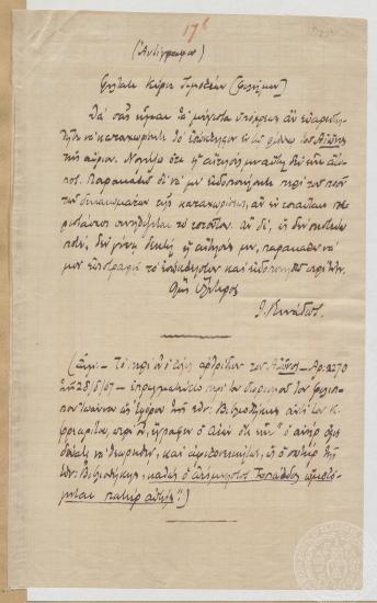 Αντίγραφο επιστολής του Ι. Γενναδίου προς τον Τιμολέοντα Φιλήμονα. [09/1867]