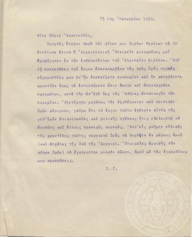 Επιστολή Ιωάννη Γεννάδιου προς τον διορθωτή του συγγράμματός του για τον Έλγιν, Δ. Αποστολίδη στις 18/10/1930.