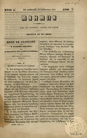 Μνήμων.