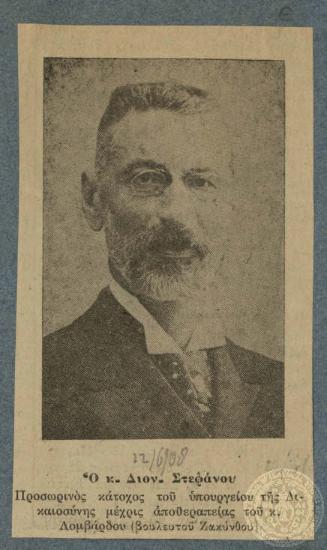 Ο κ. Διον. Στεφάνου