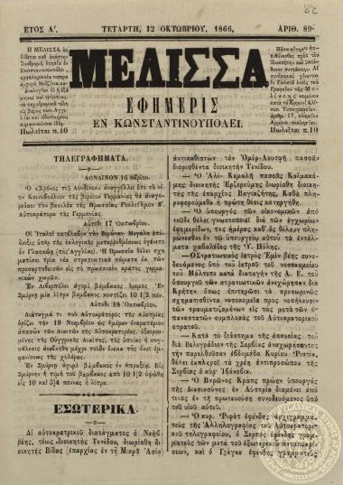 Μέλισσα.