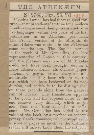 Nέα έκδοση στην αγγλική γλώσσα, του έργου τού Δημήτριου Βικέλα 