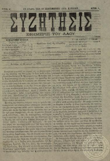 Συζήτησις. Εφημερίς του Λαού.