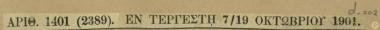 Περί της εν Ελλάδι Κυνηγεσίας και Αλιείας.