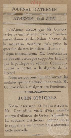Παραιτήσεις στην Ελληνική πρεσβεία του Λονδίνου, εφημερίδα 