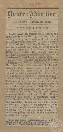 Νέα αγγλική έκδοση του έργου τού Δημήτριου Βικέλα 