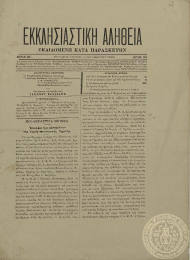 Εκκλησιαστική αλήθεια.