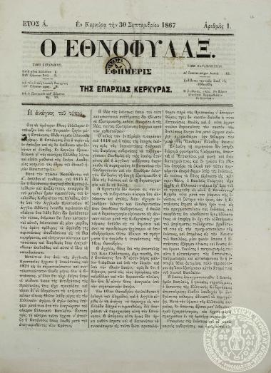 Ο εθνοφύλαξ.