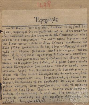 Δημοσίευμα σχετικά με την αδυναμία που αντιμετωπίζει ο Έλληνας πρεσβευτής Αλ. Κοντόσταυλος στη χρήση της γαλικής γλώσσας. 