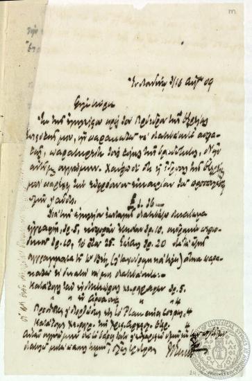 Επιστολή του Ι. Γενναδίου προς φίλο του, μέλος της Βυζαντινολογικής Εταιρείας.