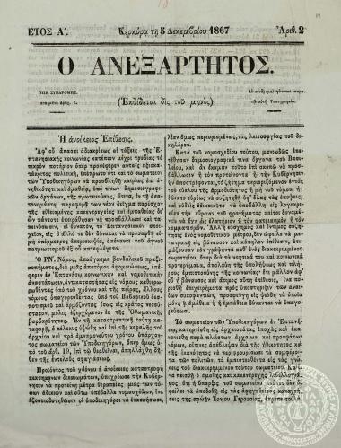 Ο ανεξάρτητος.