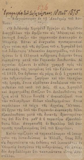 Άρθρο σχετικά με την προετοιμασία και την έναρξη των ανασκαφών στην Ολυμπία, 