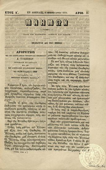 Μνήμων.