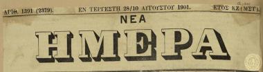 Περί της εν Ελλάδι Κυνηγεσίας και Αλιείας.