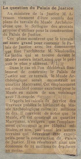 Άρθρο που δημοσιεύτηκε στην εφημερίδα 