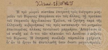 Άρθρο της εφημερίδας 