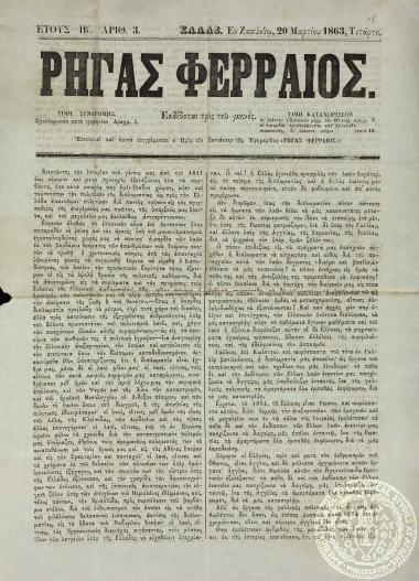 Ρήγας Φερραίος.