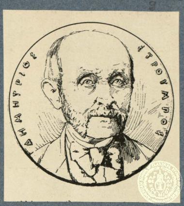 Δημήτριος Στρούμπος.