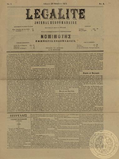 Légalité. = Νομιμότης.