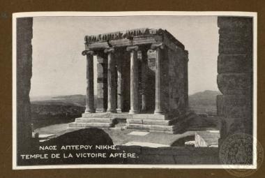 Ναός Απτέρου Νίκης. Temple de la Victoire Aptère.