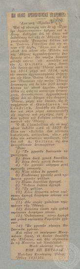 Δημοσίευση επιστολής στην εφημερίδα 