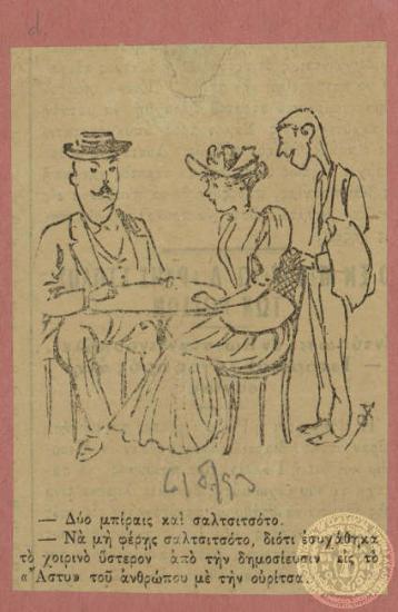 Σχόλιο κατά του πολιτικού Χαρίλαου Τρικούπη που συχνά απεικονίζοταν στις γελοιογραφίες με πρόσωπο και ουρά χοίρου.