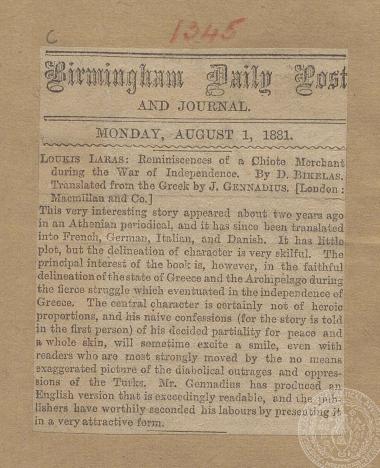 Νέα αγγλική έκδοση του έργου τού Δημήτριου Βικέλα 