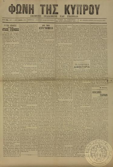 Φωνή της Κύπρου.