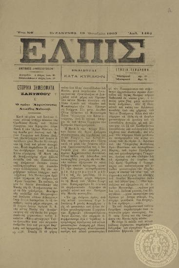 Ελπίς.