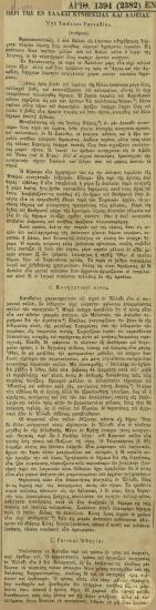 Περί της εν Ελλάδι Κυνηγεσίας και Αλιείας.