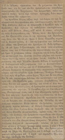 Κείμενο σχετικά με την αντικατάσταση του Ι. Γενναδίου από τον Α. Κοντόσταυλο στην ελληνική πρεσβεία του Λονδίνου. [Εφημερίδα Πρωία