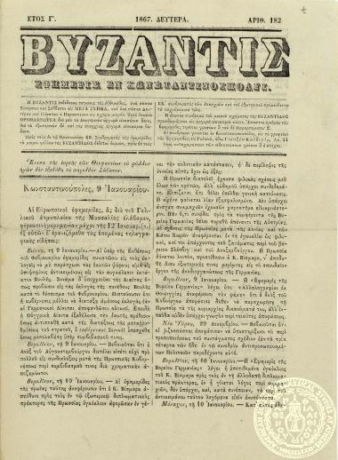 Βυζαντίς.