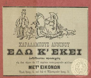 Χαραλάμπους Αννίνου 