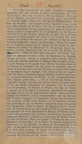 Δημοσίευμα της εφημερίδας 