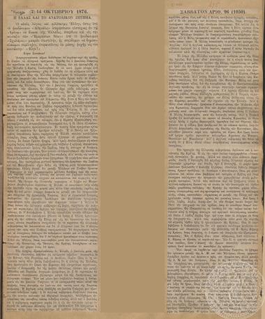 Αναδημοσίευση στην εφημερίδα 